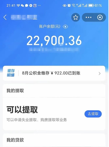 正定代提公积金怎么收费（代提公积金多少费用）